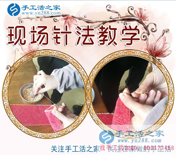 手工活之家——現(xiàn)場珠繡針法示范教學 手工活之家——現(xiàn)場珠繡針法示范教學