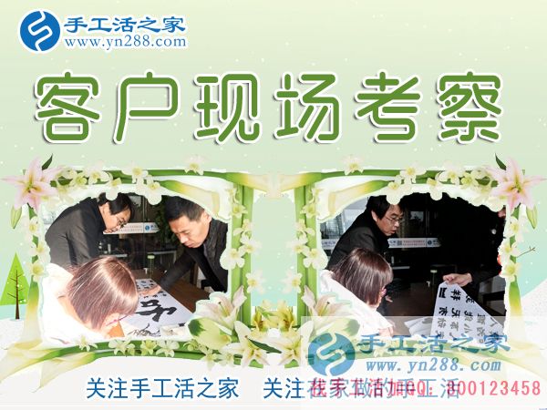 12月27日，手工活之家加工客戶考察剪影，在家手工，正規(guī)的外發(fā)手工活，在家賺錢的手工活，手工串珠加工外發(fā)(圖1)