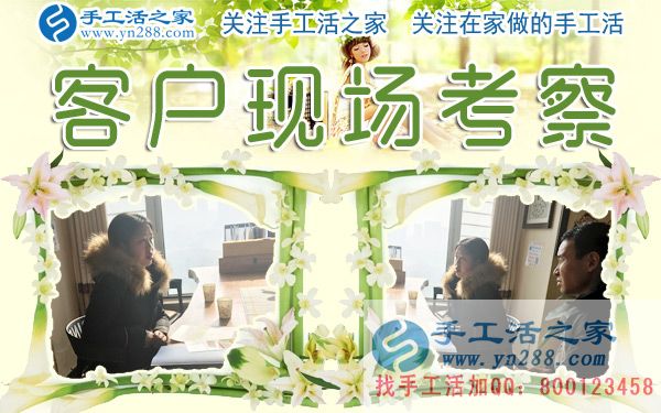 12月28日，手工活之家加工客戶考察剪影，在家手工，在家做手工兼職，手工活外發(fā)加工，靠譜的手工活外放就是珠繡串珠(圖3)