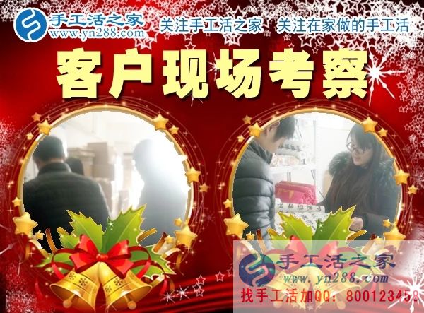 手工活之家&mdash;&mdash;客戶現(xiàn)場考察