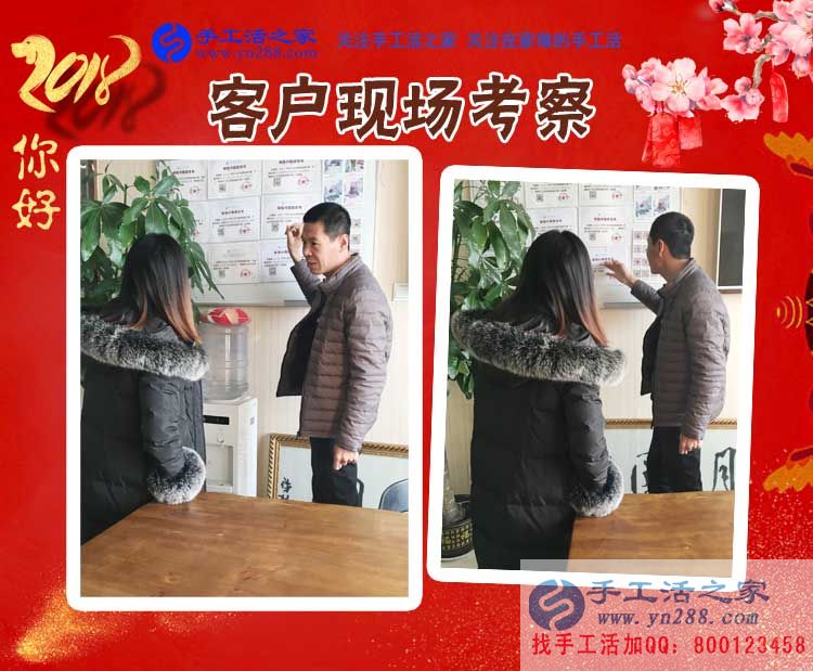 手工活之家&mdash;&mdash;客戶現(xiàn)場考察