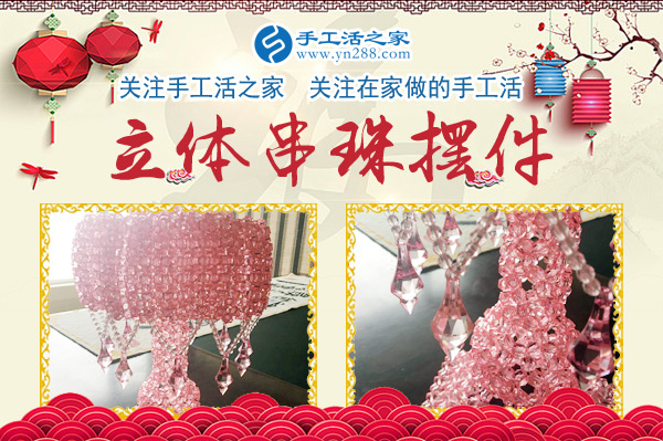 1月25日，手工活之家手工小鎮(zhèn)產(chǎn)品剪影，可以在家做的手工活，在家賺錢的手工活，正規(guī)的外發(fā)手工活就是珠繡串珠手工活外發(fā)(圖3)