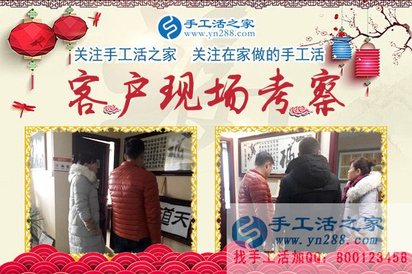 手工活之家&mdash;&mdash;客戶現(xiàn)場考察