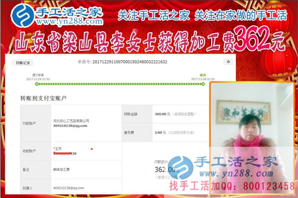 給要結(jié)婚的孩子蓋好新房，山東梁山李女士對手工串珠由不信到掙錢，這次結(jié)算362(圖1)