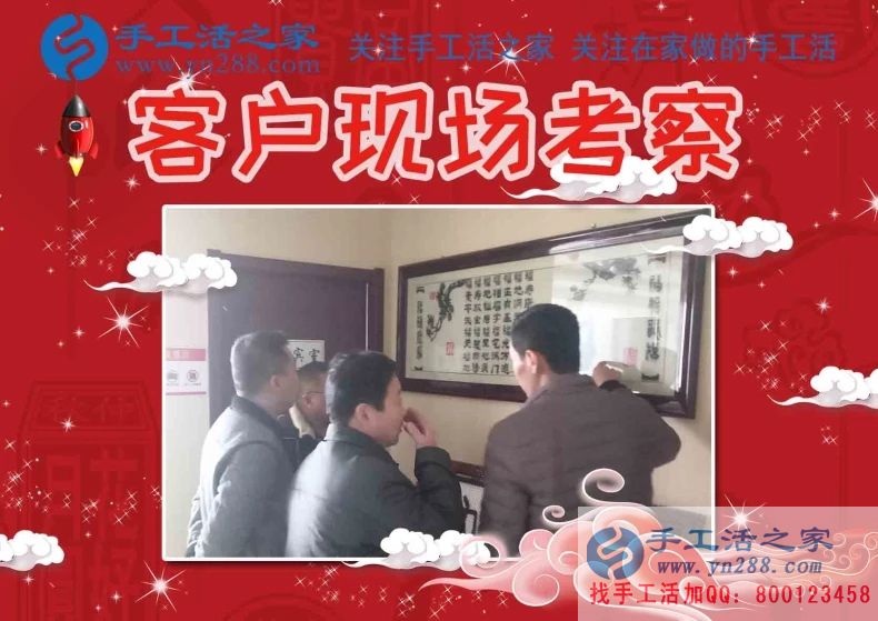 手工活之家&mdash;&mdash;客戶現(xiàn)場考察