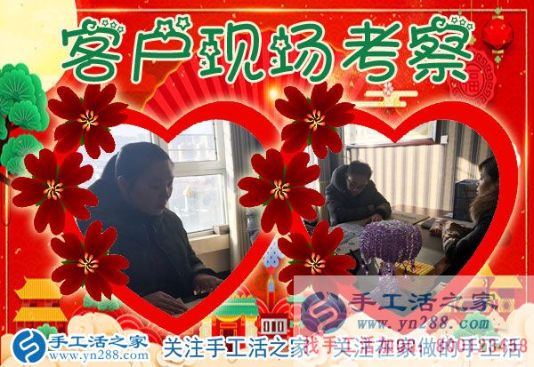 手工活之家&mdash;&mdash;客戶現(xiàn)場考察