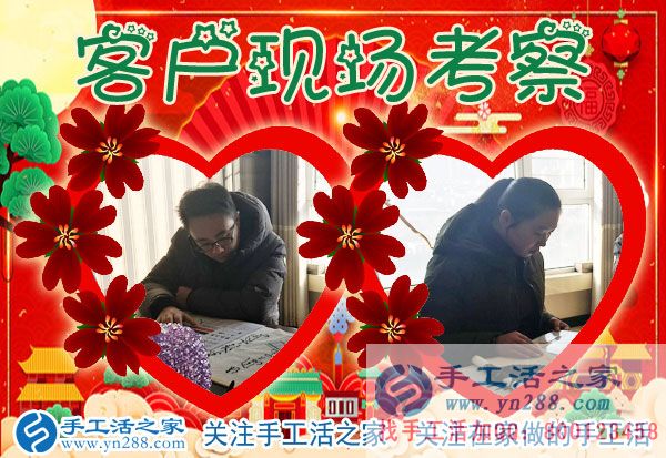 手工活之家&mdash;&mdash;客戶現(xiàn)場考察