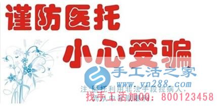 防騙在行動(dòng)，手工活之家客戶講述親人被醫(yī)托所騙，花了錢還耽誤了病情，提醒大家看病一定要提防門口的醫(yī)托(圖3)