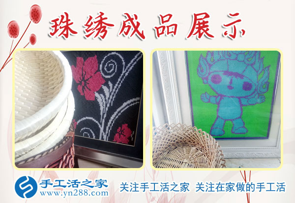 手工活之家&mdash;&mdash;珠繡成品展示