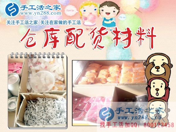 手工活之家&mdash;&mdash;倉庫配貨材料
