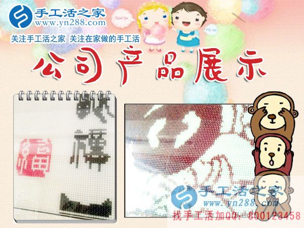 手工活之家&mdash;&mdash;公司產(chǎn)品展示