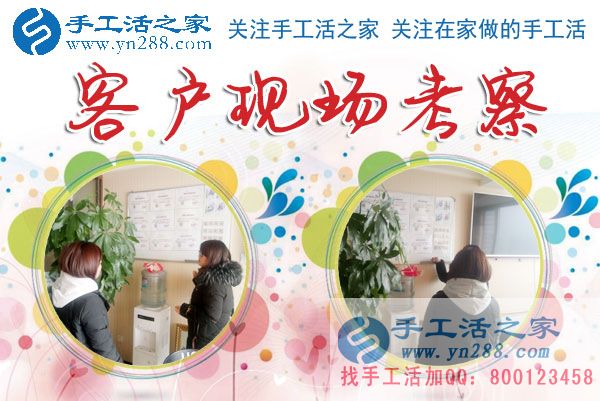 1月14日，手工活之家加工客戶考察剪影，在家手工，正規(guī)的串珠手工活，手工活外發(fā)加工就在這兒(圖4)