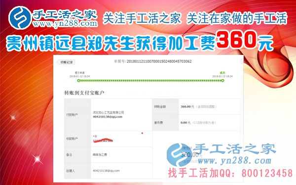 一切進行的很順利，這次結(jié)算360元，貴州鎮(zhèn)遠鄭先生做手工活在平淡中成長(圖1)