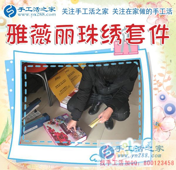 手工活之家&mdash;&mdash;雅薇麗珠繡材料套件