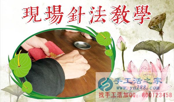手工活之家——現(xiàn)場珠繡針法示范教學(xué) 手工活之家——現(xiàn)場珠繡針法示范教學(xué)