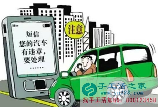 防騙在行動，手工活之家鄭重提醒，手機(jī)收到的違章信息等有鏈接，千萬不要點(diǎn)開(圖1)