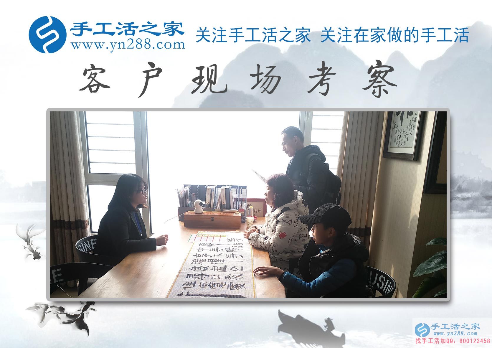 手工活之家&mdash;&mdash;客戶現(xiàn)場(chǎng)考察