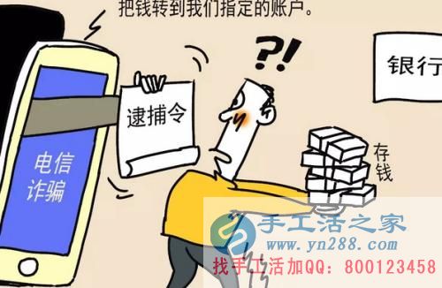 防騙在行動(dòng)，手工活之家提醒大家提防冒充公檢法的電信詐騙，千萬(wàn)別信！(圖2)