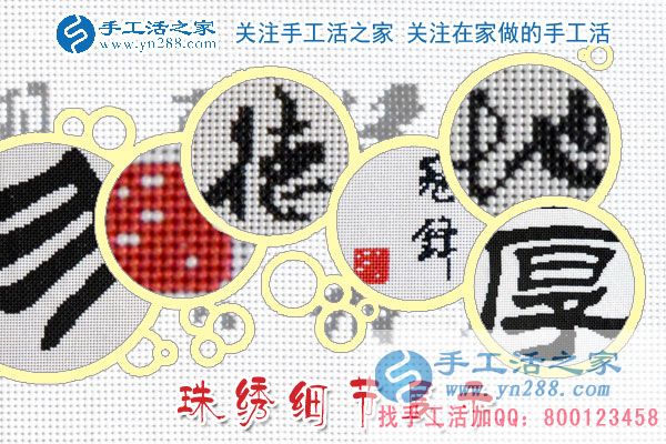 手工活之家&mdash;&mdash;雅薇麗珠繡成品細節(jié)部分展示