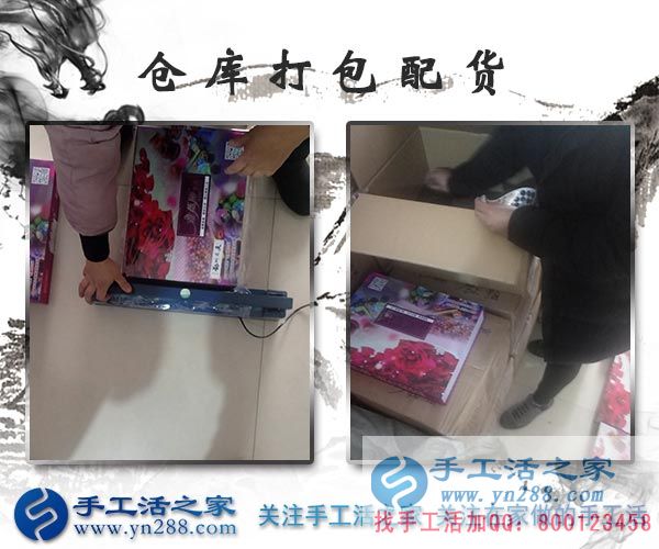手工活之家&mdash;&mdash;倉(cāng)庫(kù)打包配貨