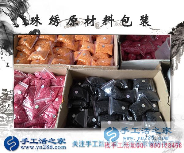 手工活之家&mdash;&mdash;雅薇麗珠繡材料珠子