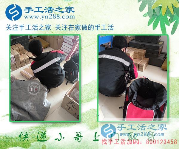 手工活之家&mdash;&mdash;快遞小哥上門取貨