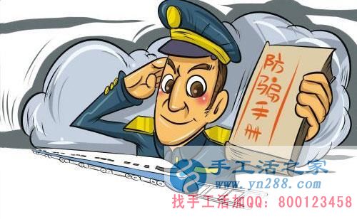 防騙在行動(dòng)，手工活之家提醒：年底謹(jǐn)防被騙，尤其是老人！(圖4)