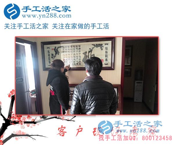 手工活之家&mdash;&mdash;客戶現(xiàn)場考察