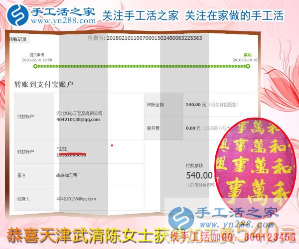 與蒸蒸日上的生意相伴，天津武清陳女士堅持抽時間做珠繡串珠掙錢，這次結算540元(圖1)