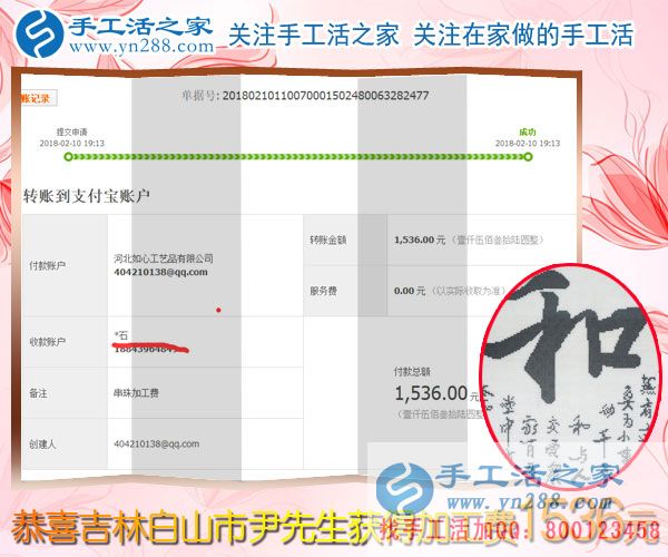 回家陪著老婆孩子，吉林白山尹先生做珠繡串珠手工活掙錢，這次結(jié)算1536元(圖1)