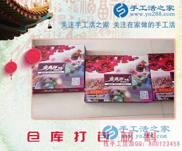 手工活之家&mdash;&mdash;倉庫打包的雅薇麗珠繡材料套件