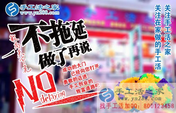 2018想創(chuàng)業(yè)，想賺錢，看這里！湖北武漢市占先生選擇手工活之家好項目(圖1)