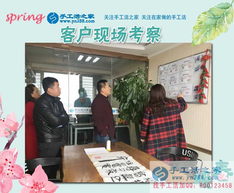 手工活之家&mdash;&mdash;客戶現(xiàn)場考察