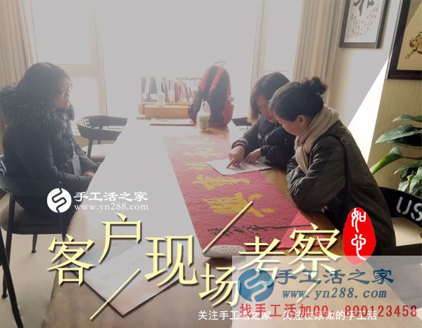 手工活之家&mdash;&mdash;客戶現(xiàn)場考察