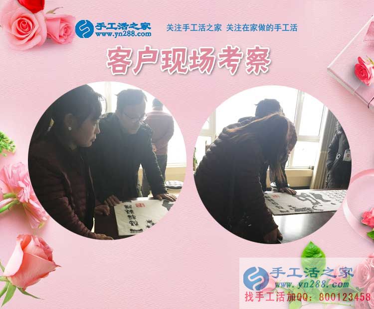 手工活之家&mdash;&mdash;客戶(hù)現(xiàn)場(chǎng)考察