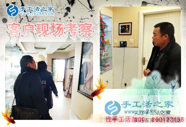 手工活之家&mdash;&mdash;客戶現(xiàn)場考察