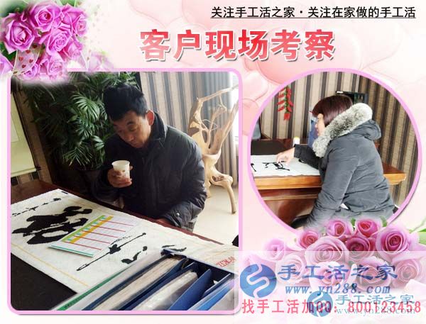 手工活之家&mdash;&mdash;客戶現(xiàn)場(chǎng)考察