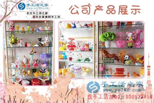 手工活之家&mdash;&mdash;公司立體串珠產品展示