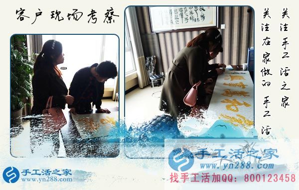 手工活之家&mdash;&mdash;客戶現(xiàn)場(chǎng)考察