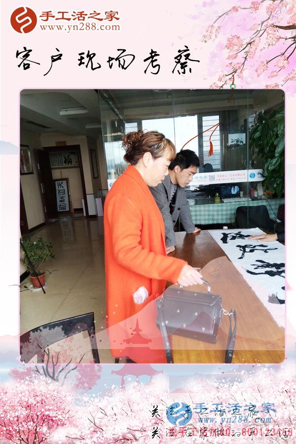 手工活之家&mdash;&mdash;客戶現(xiàn)場考察