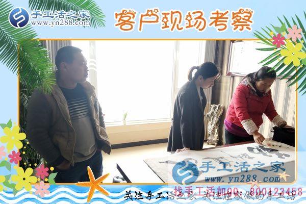 手工活之家&mdash;&mdash;客戶現(xiàn)場考察
