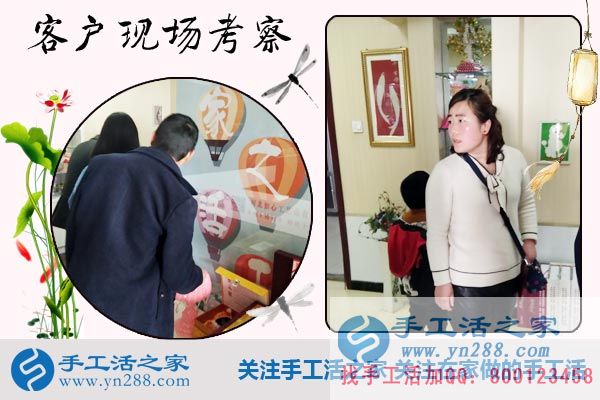 手工活之家&mdash;&mdash;客戶現(xiàn)場考察
