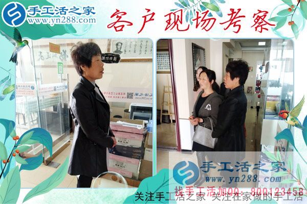手工活之家&mdash;&mdash;客戶(hù)現(xiàn)場(chǎng)考察