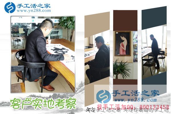 手工活之家&mdash;&mdash;客戶實(shí)地考察