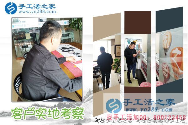 手工活之家&mdash;&mdash;客戶現(xiàn)場(chǎng)考察