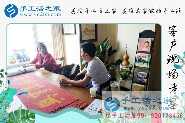 手工活之家&mdash;&mdash;客戶現(xiàn)場(chǎng)考察