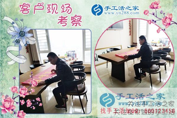 手工活之家&mdash;&mdash;客戶(hù)現(xiàn)場(chǎng)考察