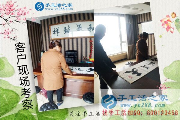 手工活之家&mdash;&mdash;客戶現(xiàn)場考察