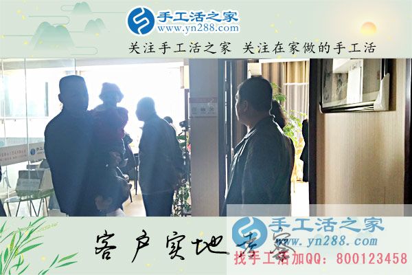 手工活之家&mdash;&mdash;客戶實(shí)地考察