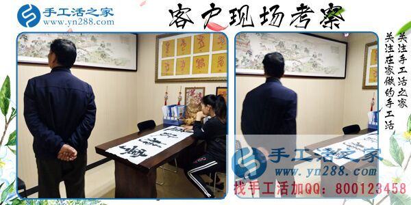 手工活之家&mdash;&mdash;客戶現(xiàn)場(chǎng)考察